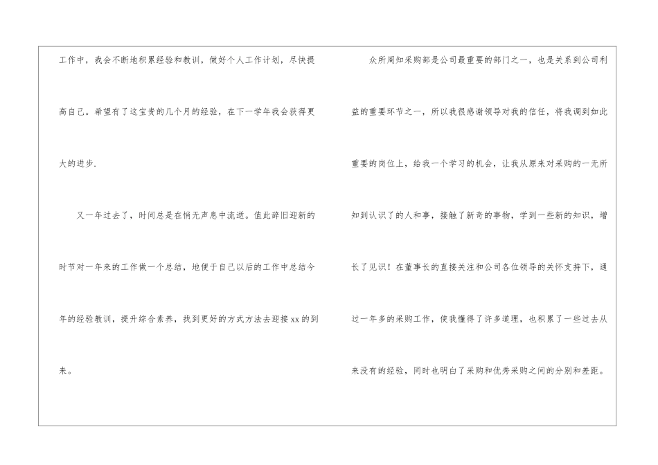 2024个人工作总结结尾_第3页