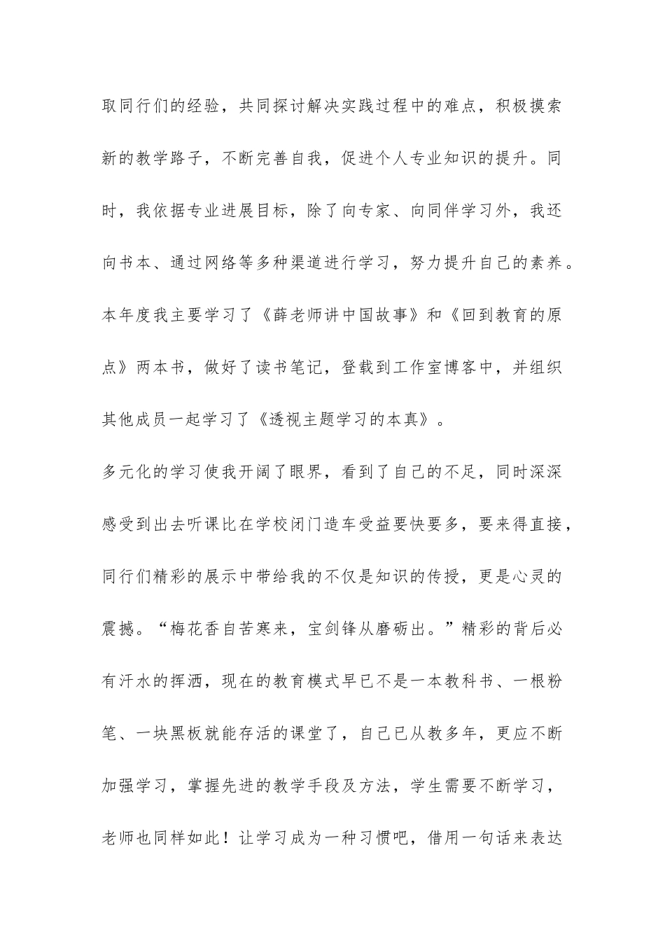 2024个人工作总结：走在成长的路上-_第2页