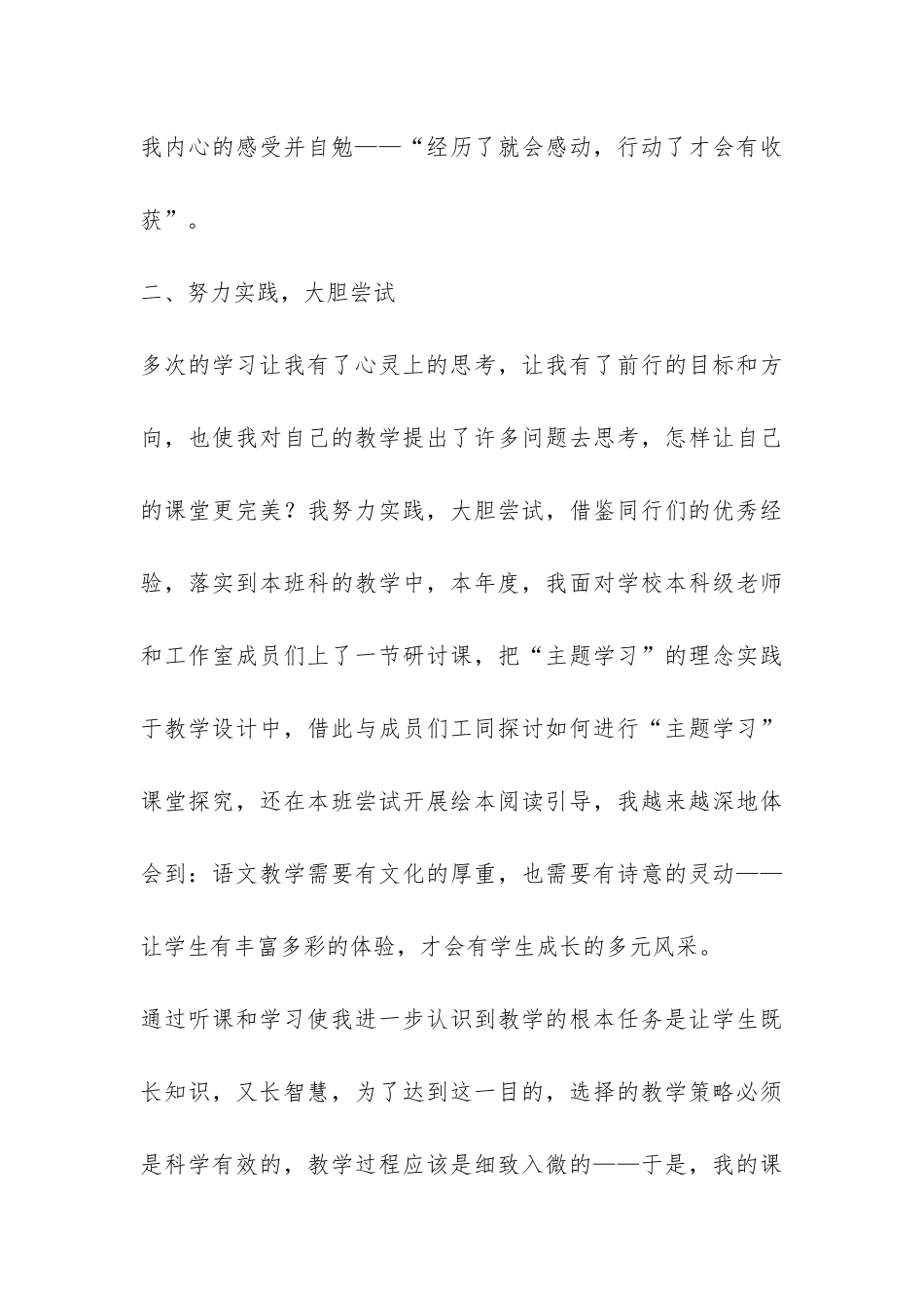 2024个人工作总结：走在成长的路上-_第3页