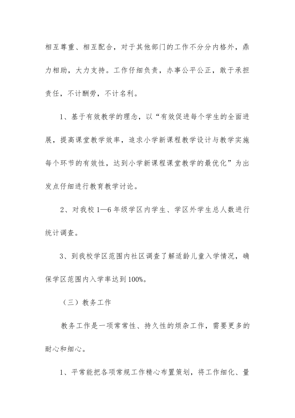 2024个人工作总结(必备7篇)_第2页