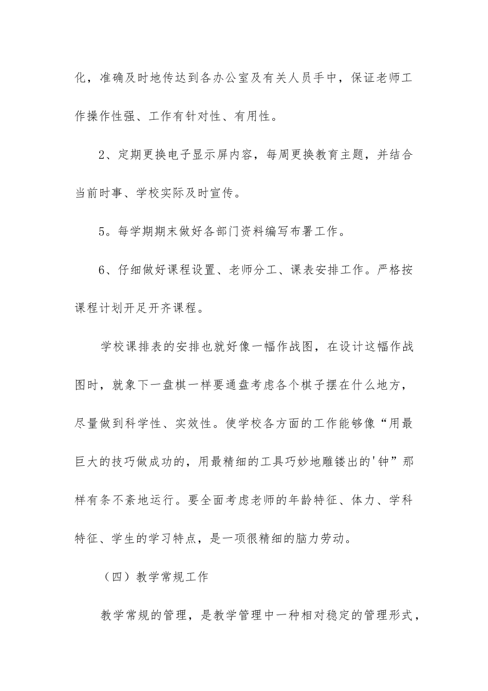 2024个人工作总结(必备7篇)_第3页