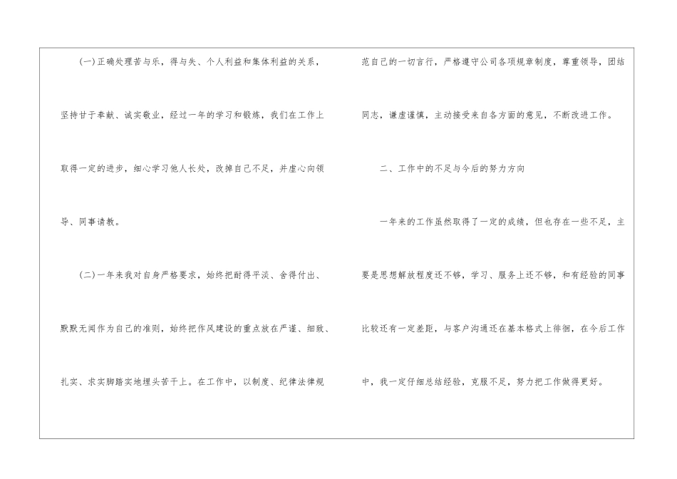2024个人工作感悟总结_第2页