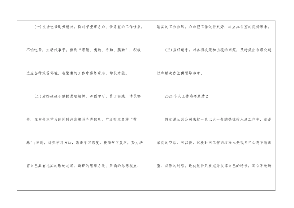 2024个人工作感悟总结_第3页