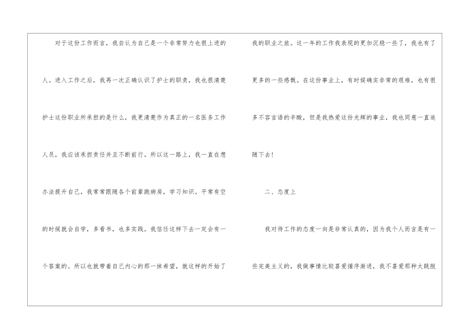 2024个人工作感悟总结模板通用5篇_第2页