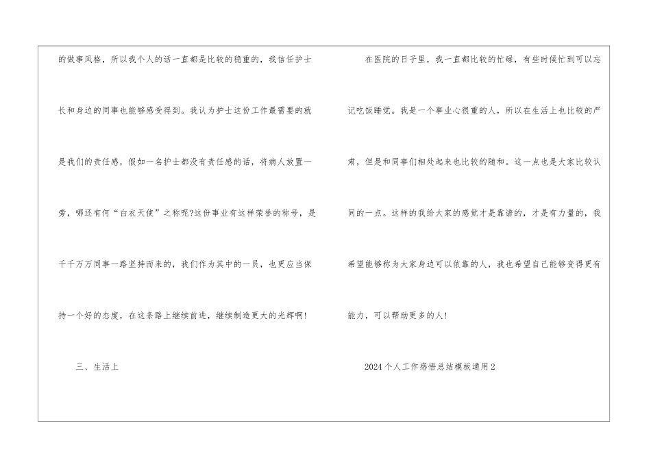 2024个人工作感悟总结模板通用5篇_第3页
