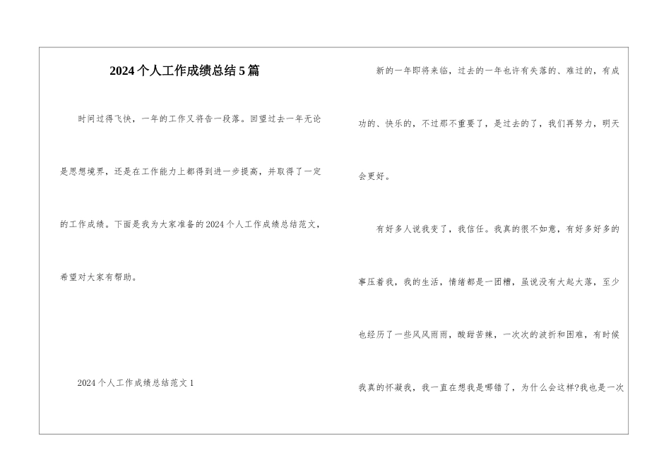 2024个人工作成绩总结5篇_第1页