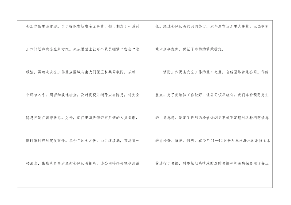 2024个人工作收获总结_第2页