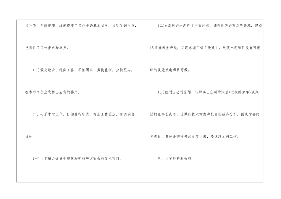 2024个人工作感悟总结报告_第2页