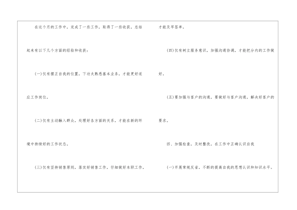 2024个人工作感悟总结报告_第3页