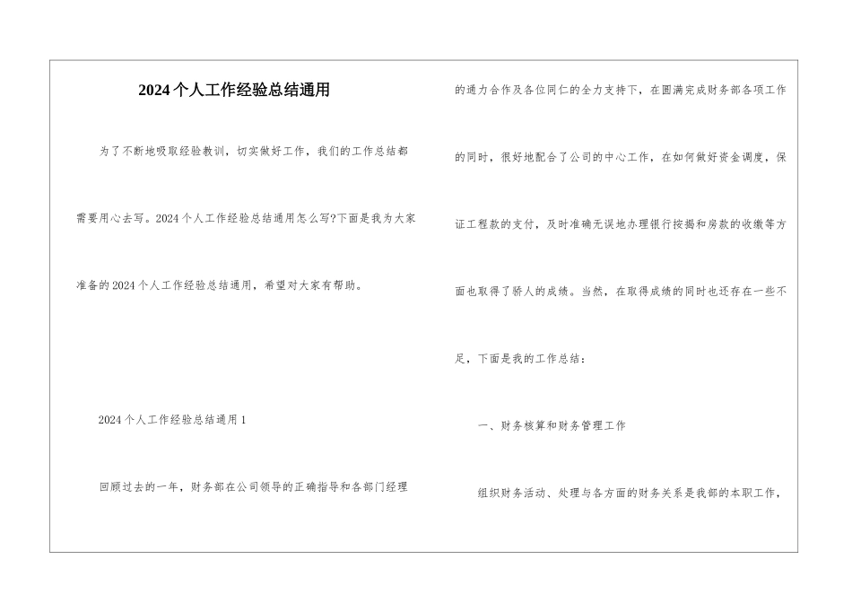 2024个人工作经验总结通用_第1页
