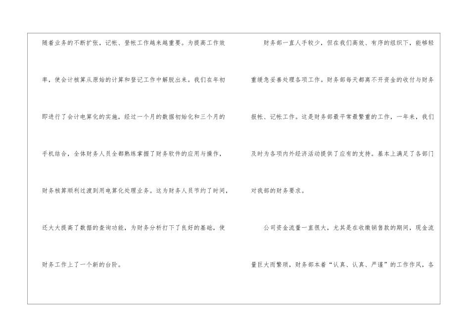 2024个人工作经验总结通用_第2页