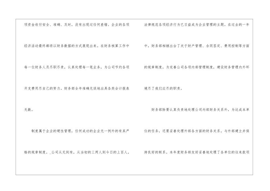 2024个人工作经验总结通用_第3页
