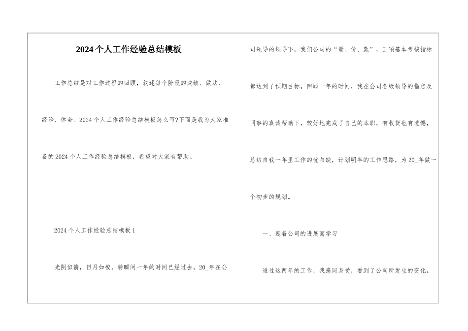 2024个人工作经验总结模板_第1页