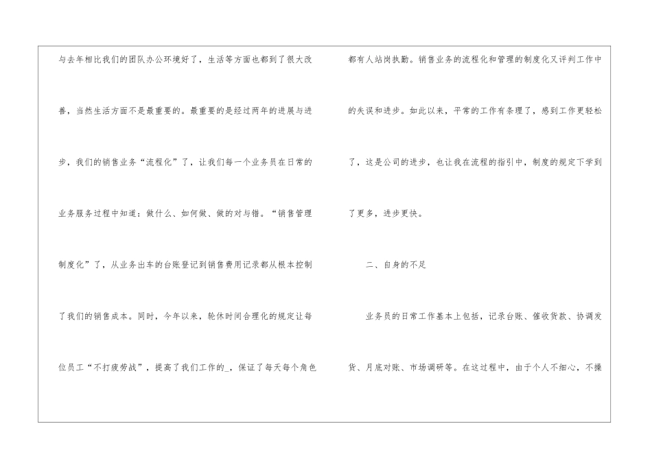 2024个人工作经验总结模板_第2页
