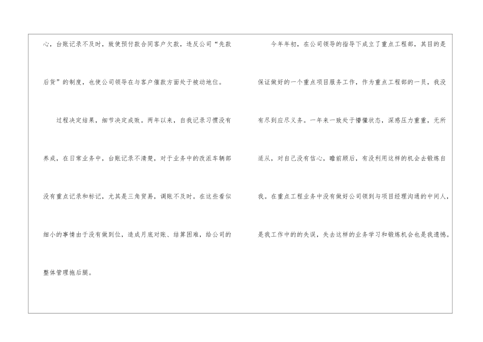 2024个人工作经验总结模板_第3页
