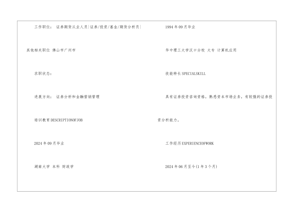 2024个人工作简历模板蓝色5篇_第2页