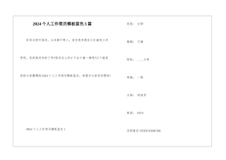 2024个人工作简历模板蓝色5篇