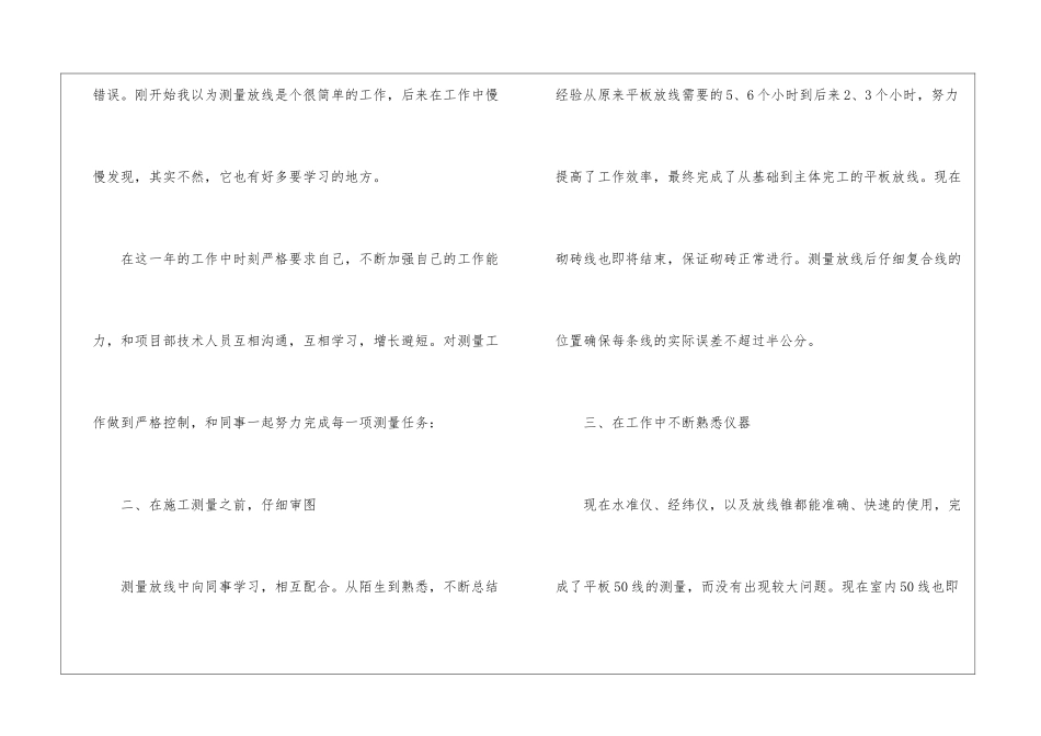 2024个人工作职责回顾总结_第2页
