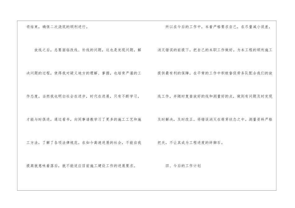 2024个人工作职责回顾总结_第3页