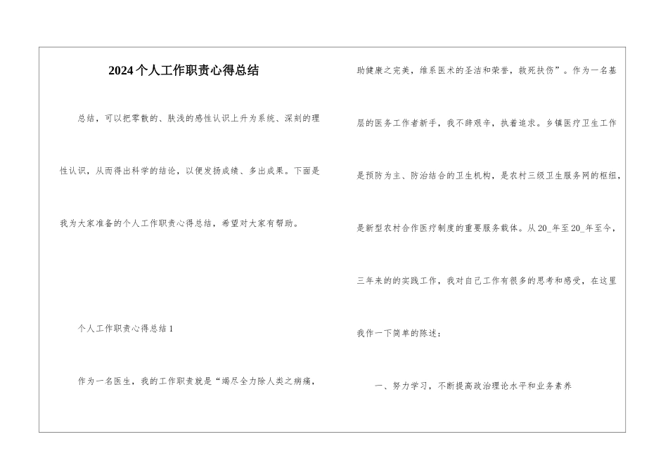 2024个人工作职责心得总结_第1页
