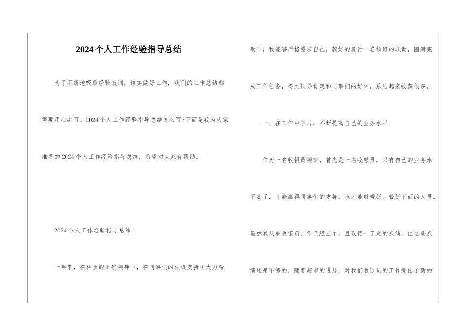 2024个人工作经验指导总结_第1页