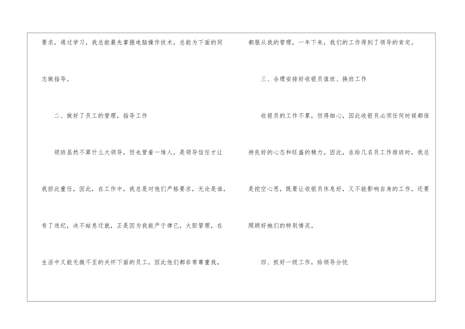 2024个人工作经验指导总结_第2页