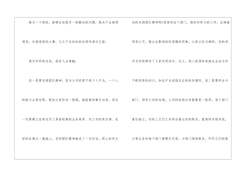 2024个人工作经验指导总结_第3页