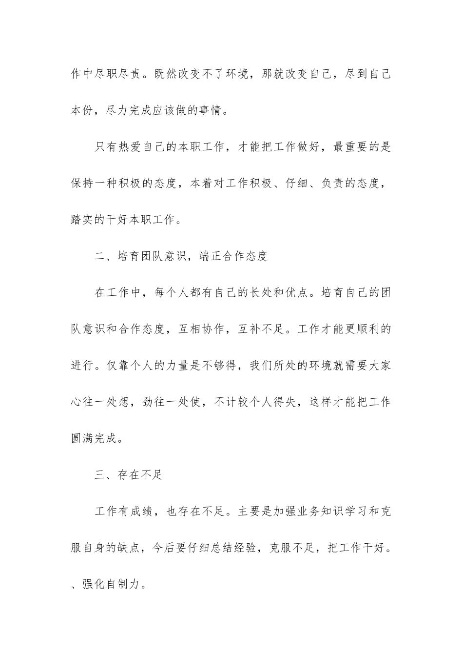 2024个人工作报告总结3篇-个人工作总结展望_第2页