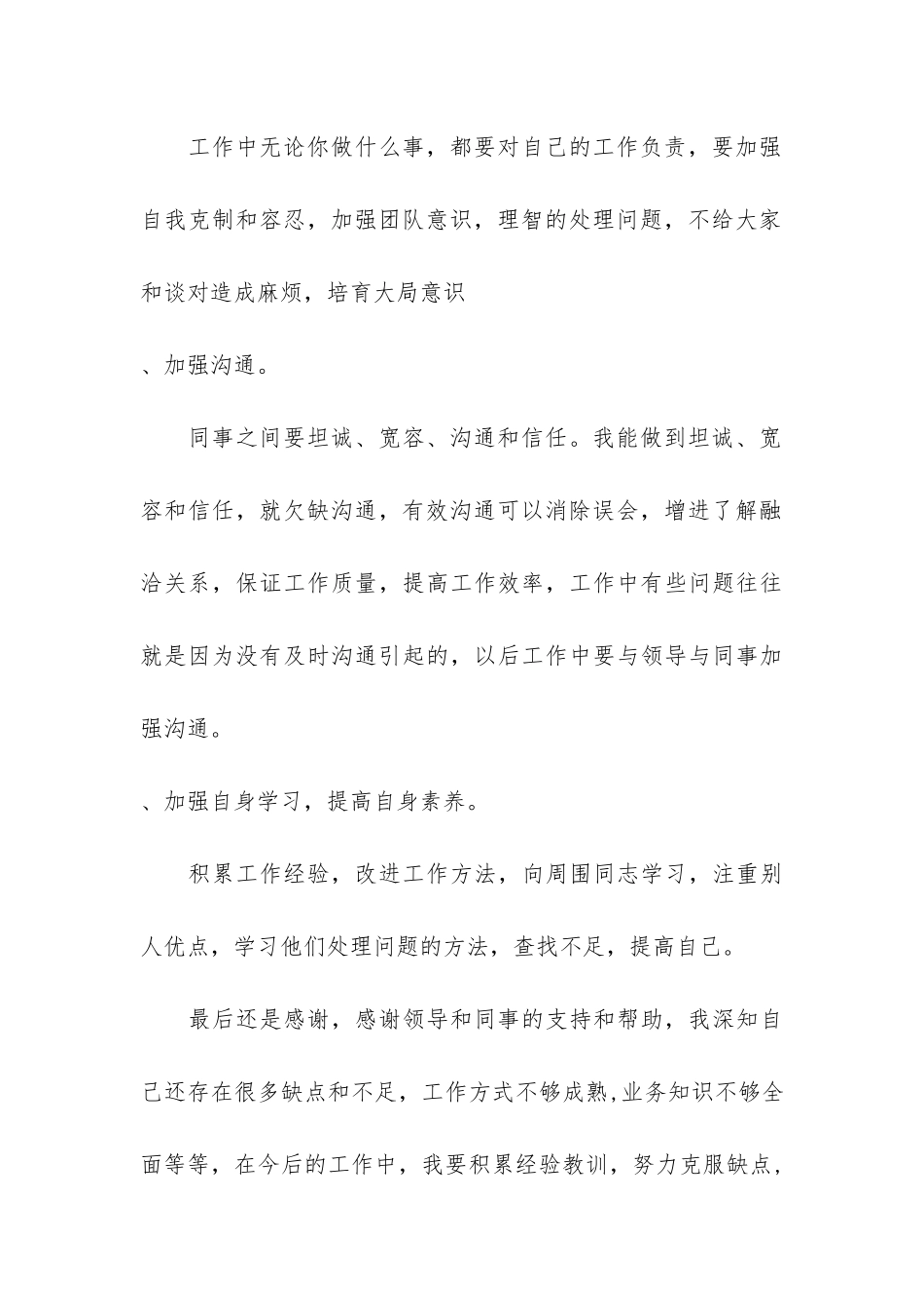 2024个人工作报告总结3篇-个人工作总结展望_第3页