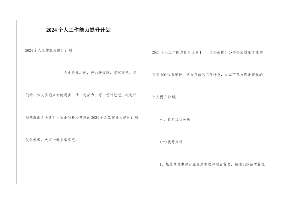 2024个人工作能力提升计划_第1页