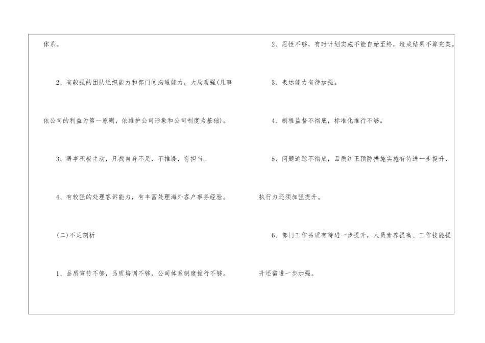 2024个人工作能力提升计划_第2页