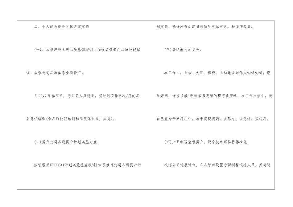 2024个人工作能力提升计划_第3页