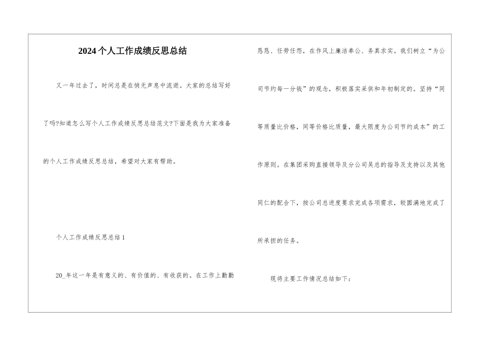 2024个人工作成绩反思总结_第1页