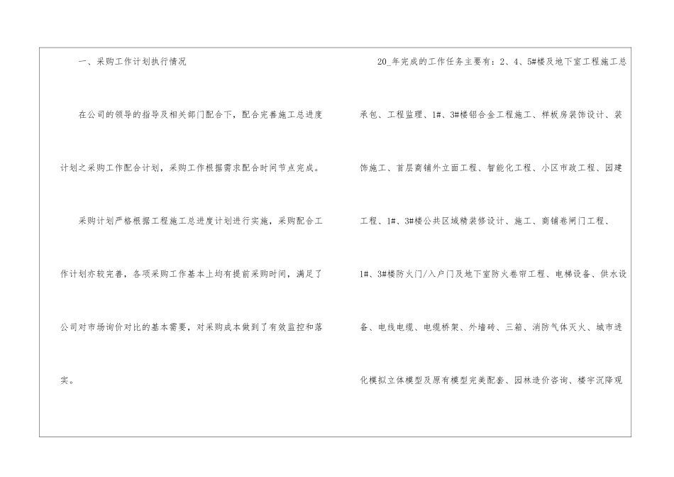 2024个人工作成绩反思总结_第2页
