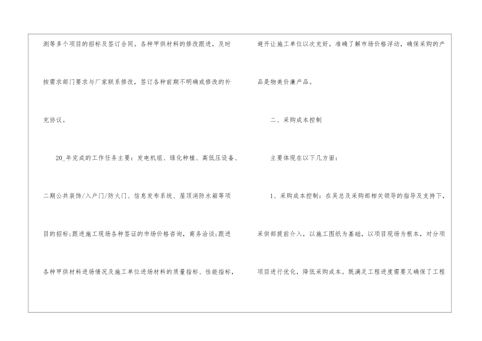 2024个人工作成绩反思总结_第3页