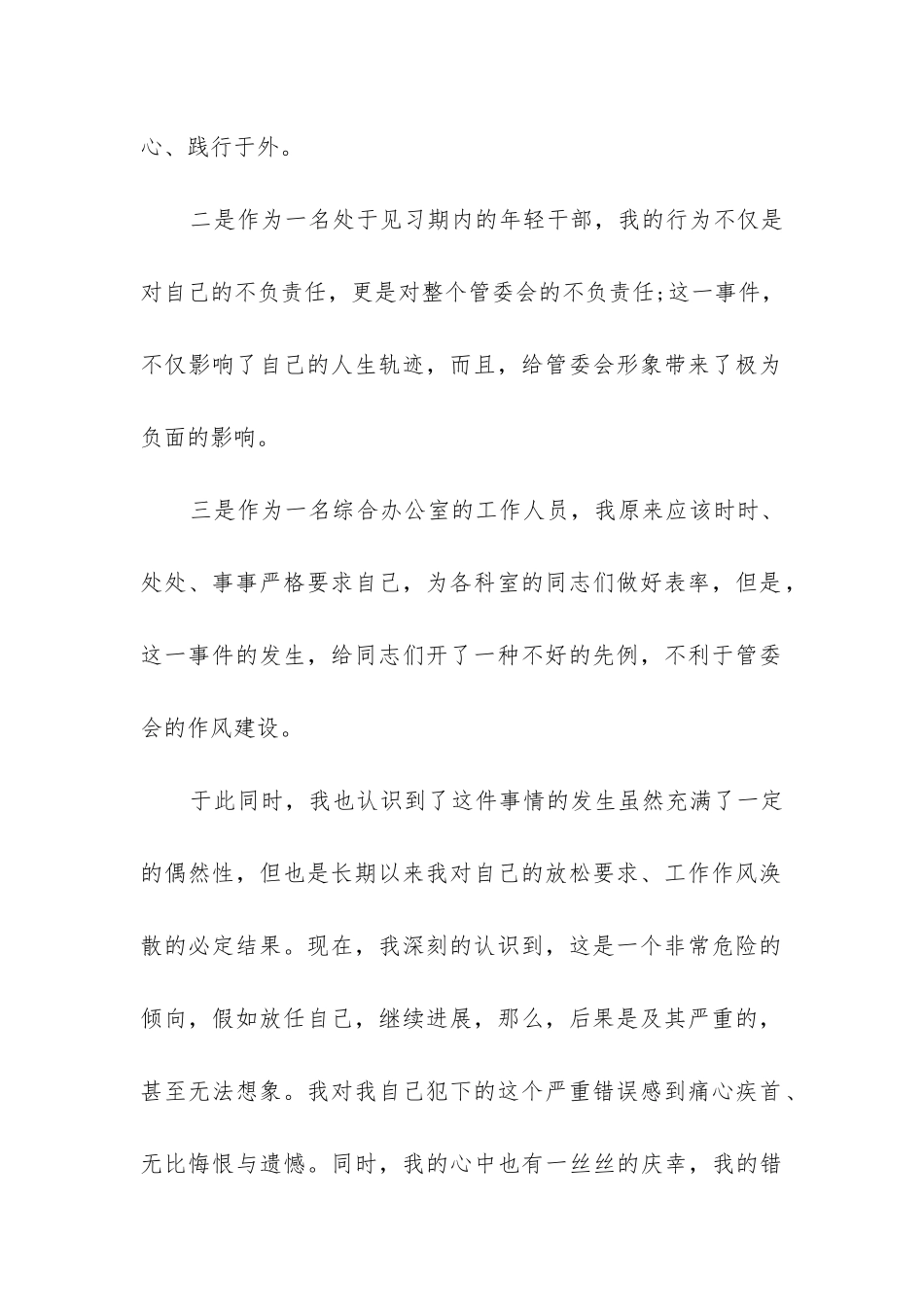 2024个人工作违反纪律检查检讨书实用_第2页