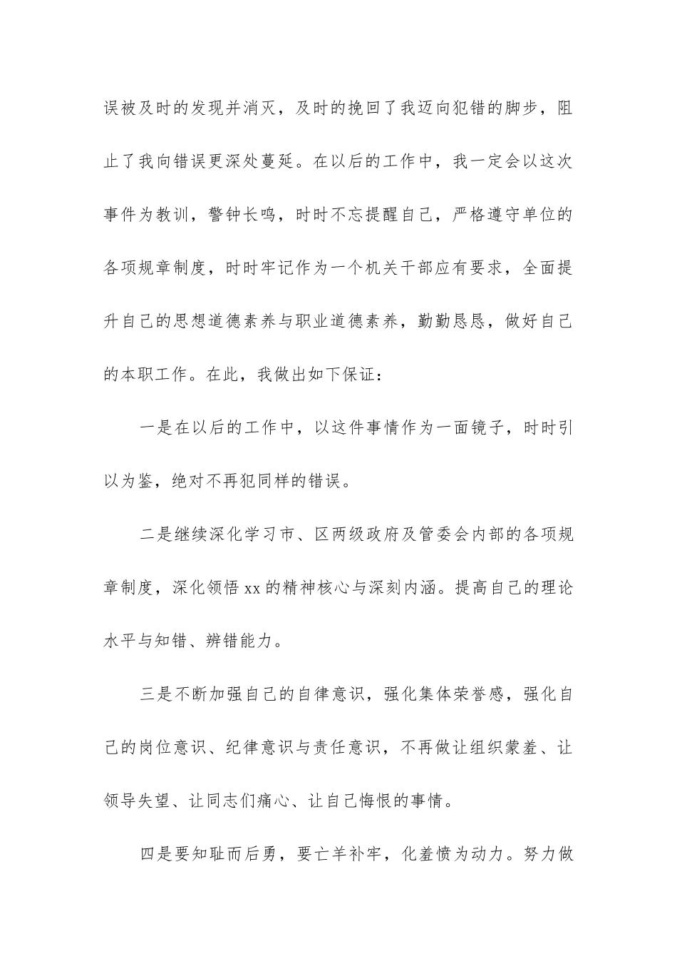 2024个人工作违反纪律检查检讨书实用_第3页