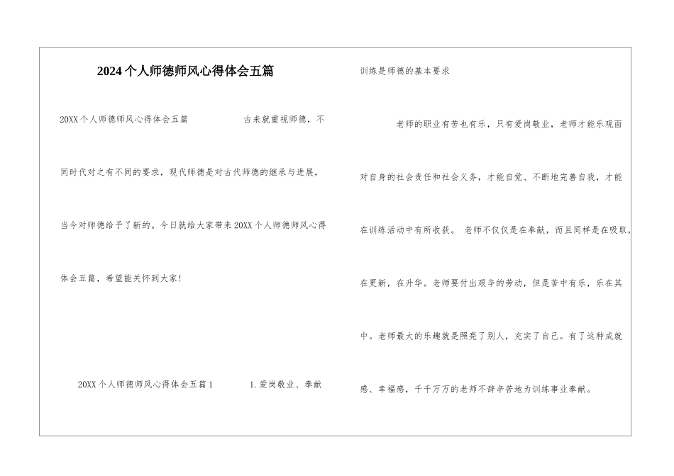 2024个人师德师风心得体会五篇_第1页