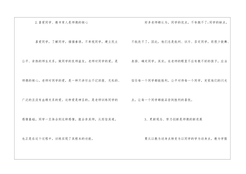 2024个人师德师风心得体会五篇_第2页