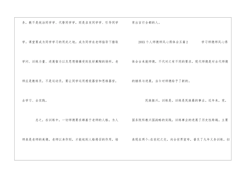 2024个人师德师风心得体会五篇_第3页