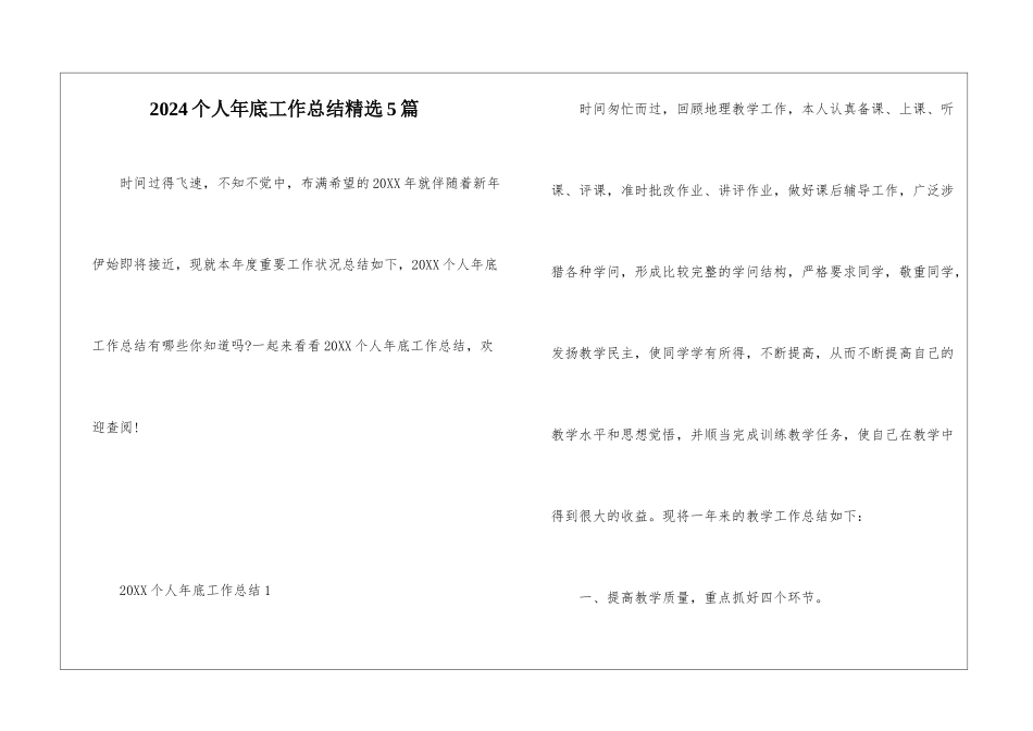 2024个人年底工作总结精选5篇_第1页