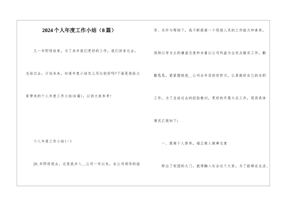 2024个人年度工作小结_第1页