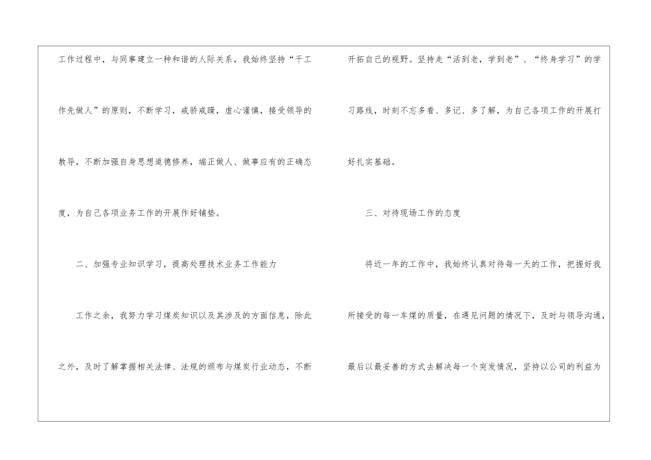 2024个人年度工作小结_第2页