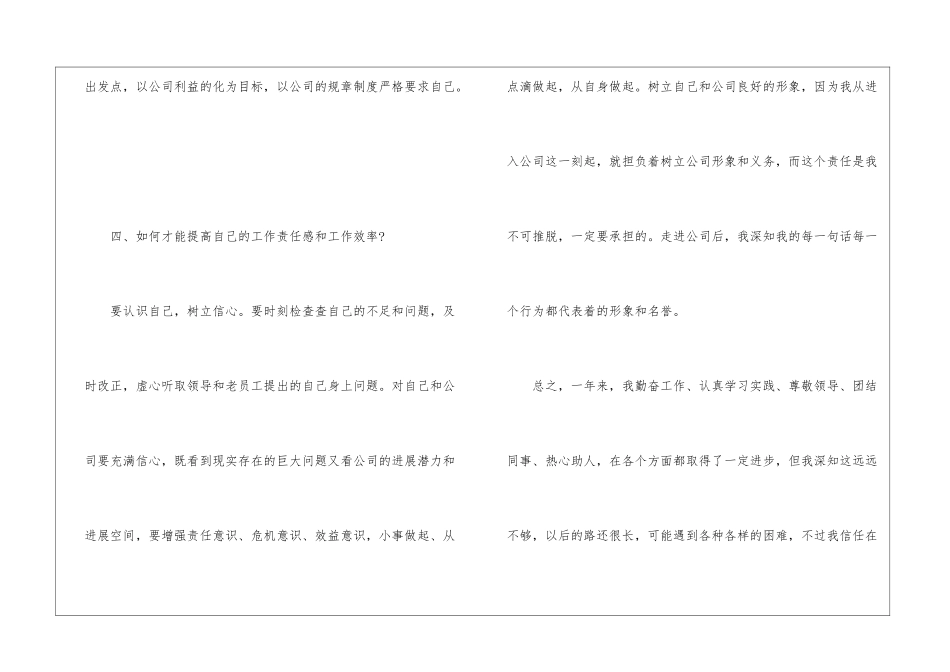 2024个人年度工作小结_第3页