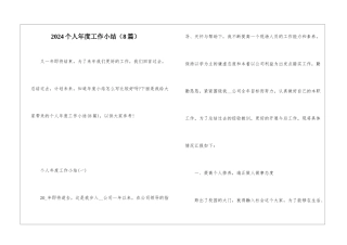 2024个人年度工作小结