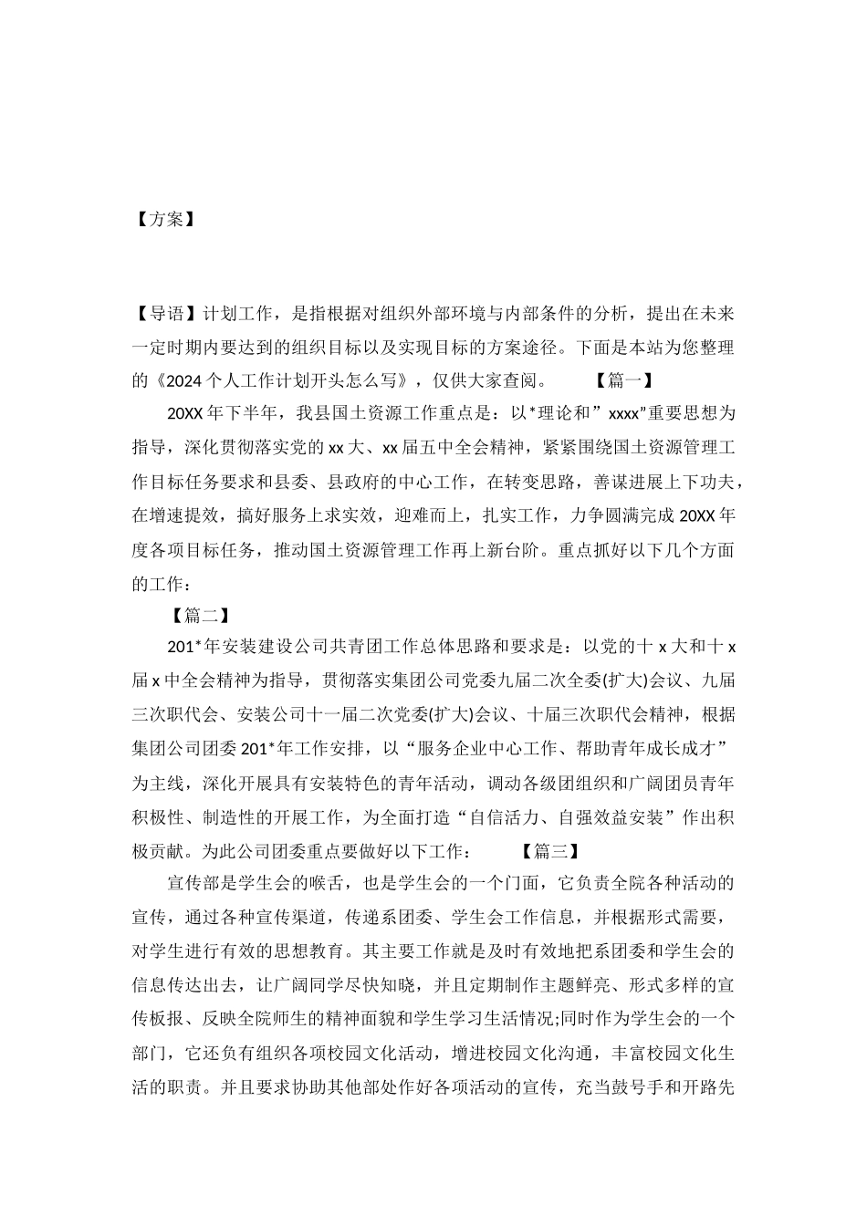 2024个人工作计划开头怎么写_第2页