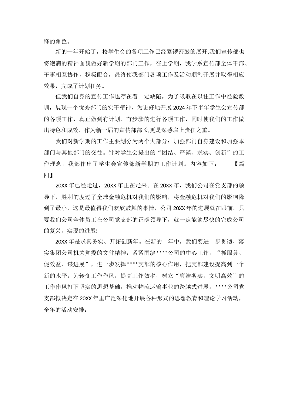 2024个人工作计划开头怎么写_第3页