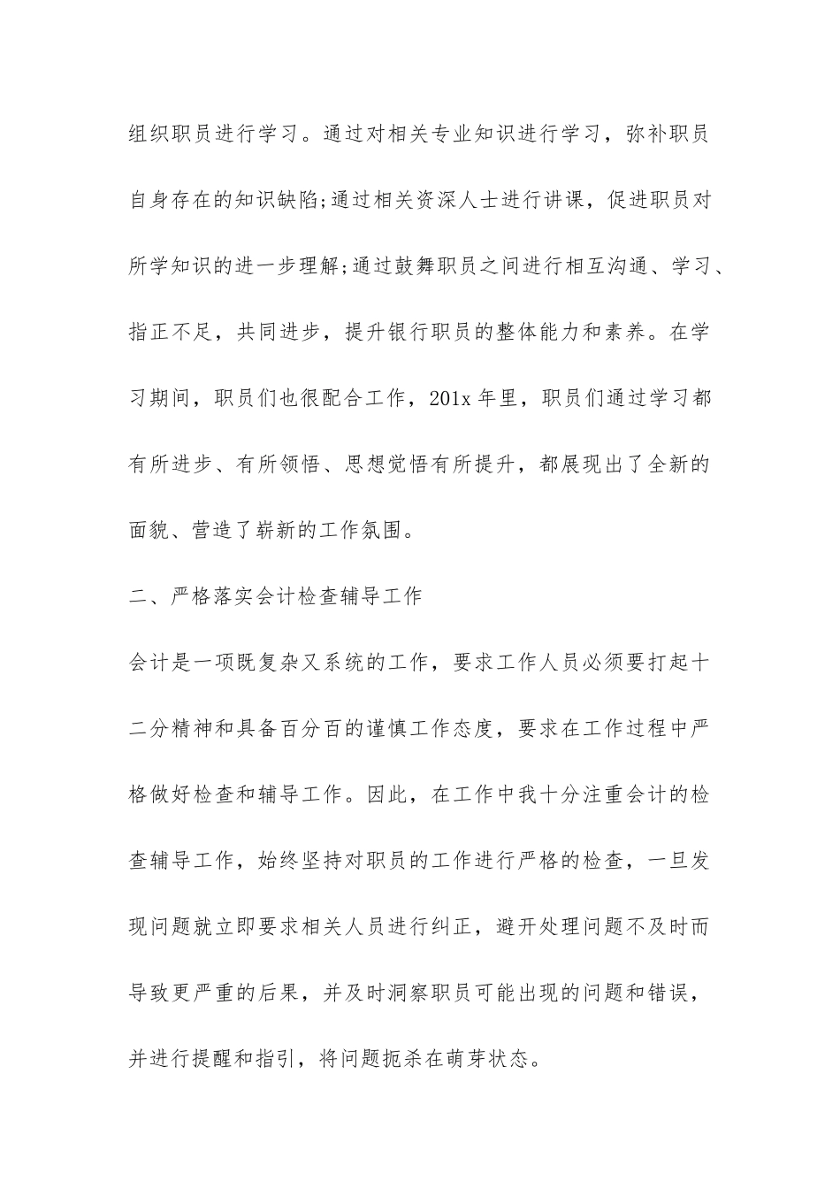 2024个人年度工作总结怎么写-_第2页