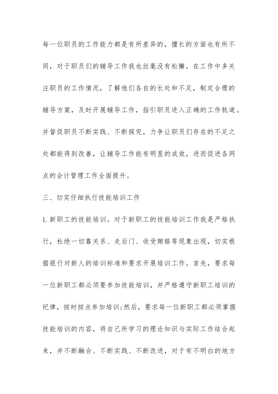 2024个人年度工作总结怎么写-_第3页