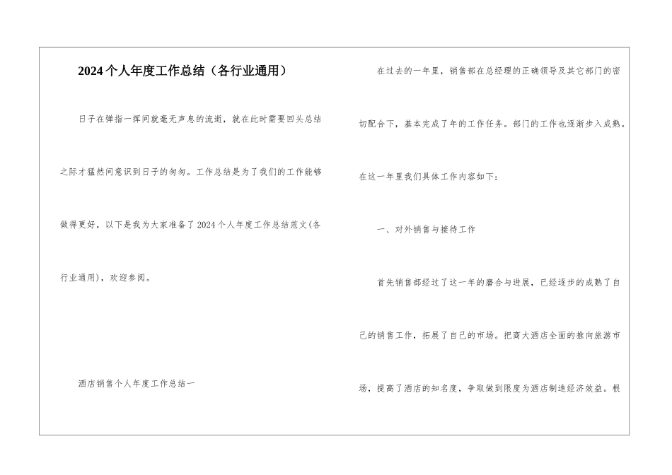 2024个人年度工作总结(各行业通用)_第1页